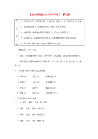 北京朝阳区2014年中考语文二模试题目