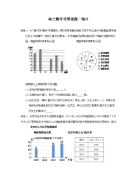 北京市各区中考二模数学试题分类汇编统计及答案