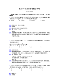 北京市中考数学试题及答案解析