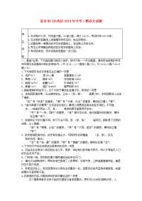 北京门头沟区2014年中考语文二模试题目