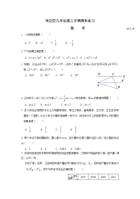 北京海淀区中考数学二模试题及答案