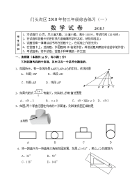 北京市门头沟区初三中考一模数学试卷word版含答案