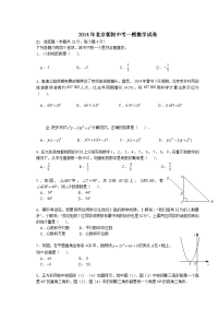 北京朝阳中考一模数学试卷
