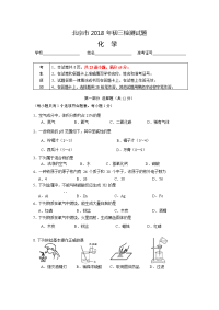 北京市初三化学中考模拟试题拼凑