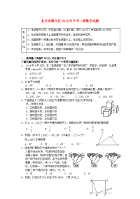 北京顺义区2014年中考数学二模试题目