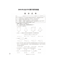 北京市中考数学试题扫描版