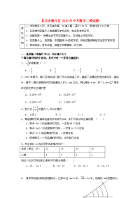 北京市顺义区中考数学二模试题
