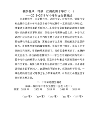 十年中考作文综述一
