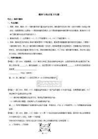 北师大中考数学复习专题概率与统计复习专题