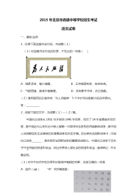 北京市中考语文真题及答案解析