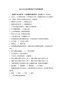 北京市海淀区中考生物试卷解析