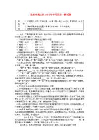 北京燕山区2014年中考语文一模试题目