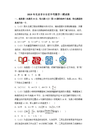 北京市丰台区中考数学二模试卷无答案