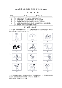 北京市中考英语试题word版答案解析