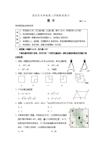 北京市海淀区中考二模数学试题及答案