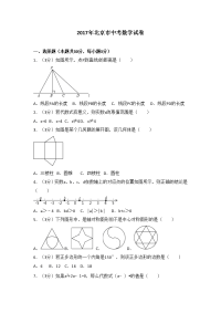 北京市中考数学试卷含答案详解