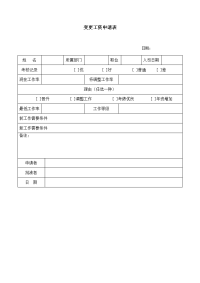 变更工资申请表