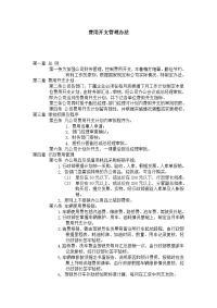 费用开支管理办法