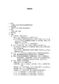 考勤制度模板