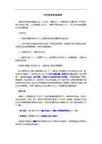 中层管理培训案例