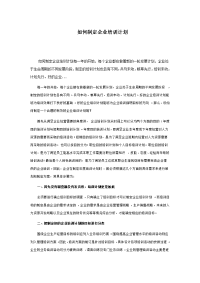 06、如何制定企业培训计划
