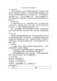 技术培训计划