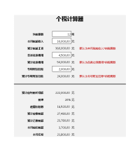 新个税计算器-单月版