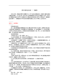 培训游戏全案-激励