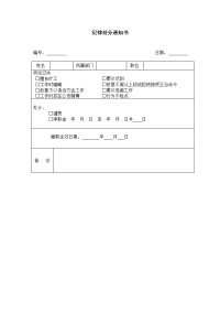 纪律处分通知书