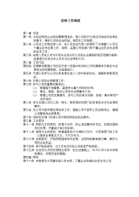 法律工作制度