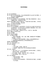 财务管理规定