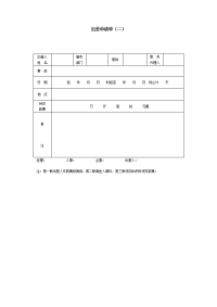 出差申请单（二）