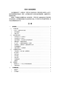 培训小游戏集锦