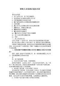 销售人员培训计划及内容
