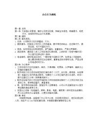 办公行为规范