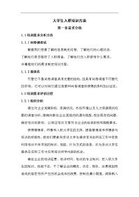 大学生入职培训方案