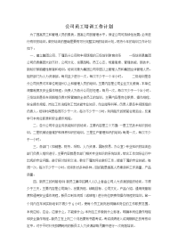 年度培训计划