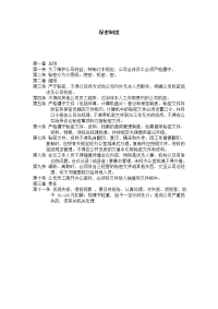保密制度模板