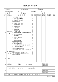 采购人员培训计划书