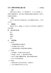 降本增效实施方案