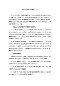 06、如何对企业培训效果进行评估