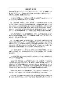 IBM培训相关案例