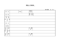 管理人才储备表
