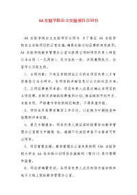 精编AA实验学院自主实验项目合同书（五）