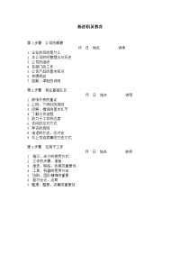 新进职员教育