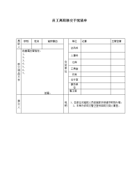 员工离职移交手续清单