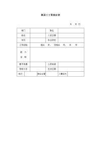 新员工工资核定表