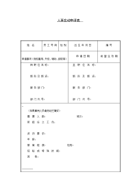 人事变动申请表