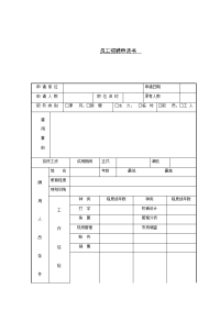 员工招聘申请书