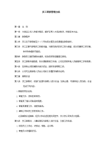 员工辞职管理办法
